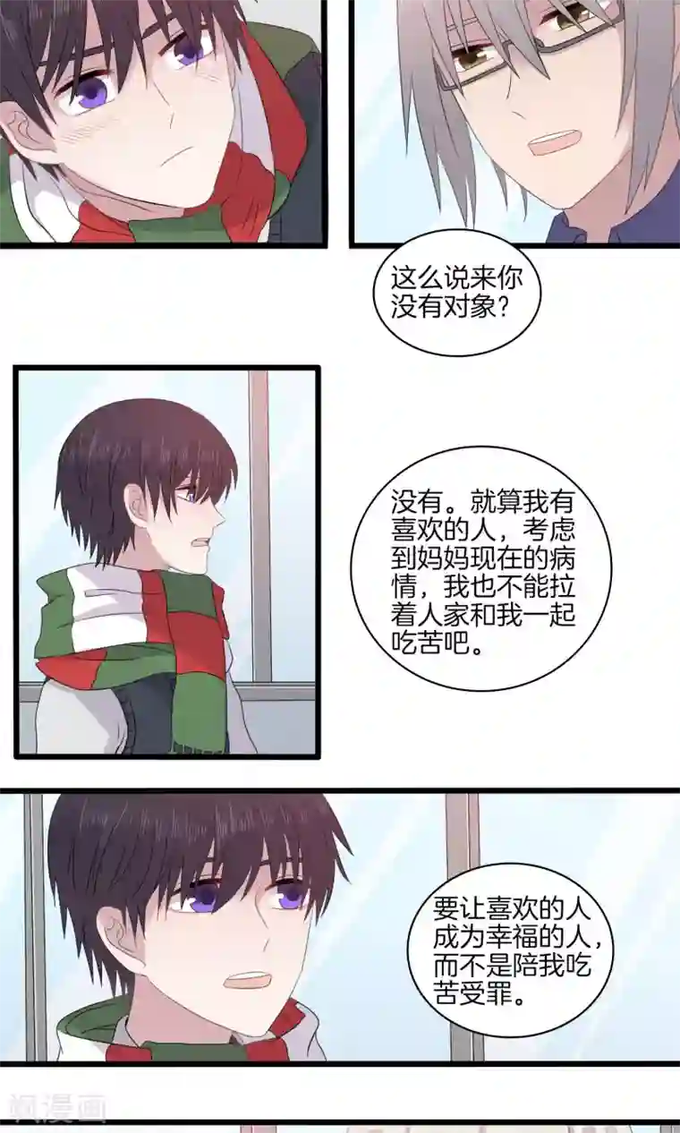 真假情人第28话 突如其来的表白