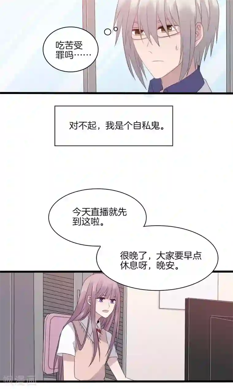 真假情人第28话 突如其来的表白