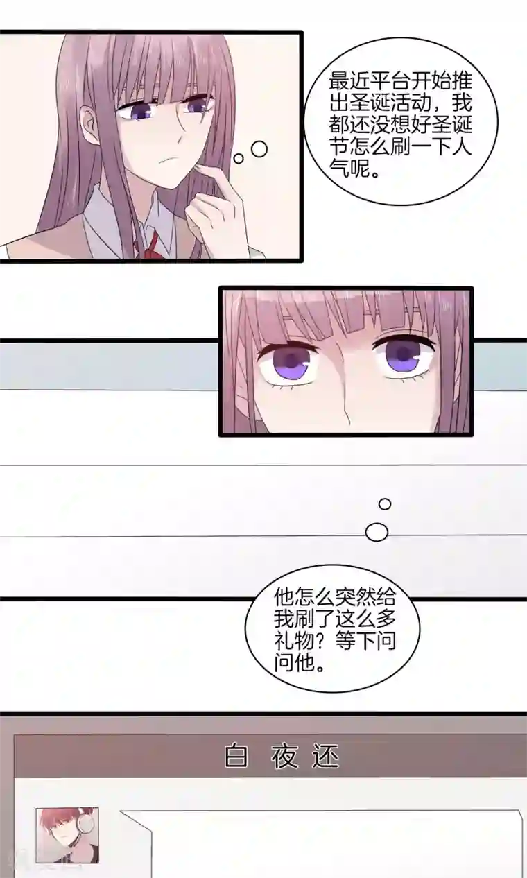 真假情人第28话 突如其来的表白