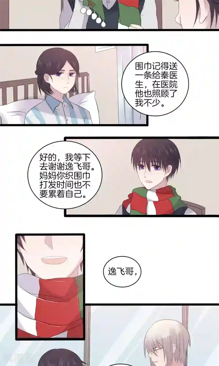 真假情人第28话 突如其来的表白