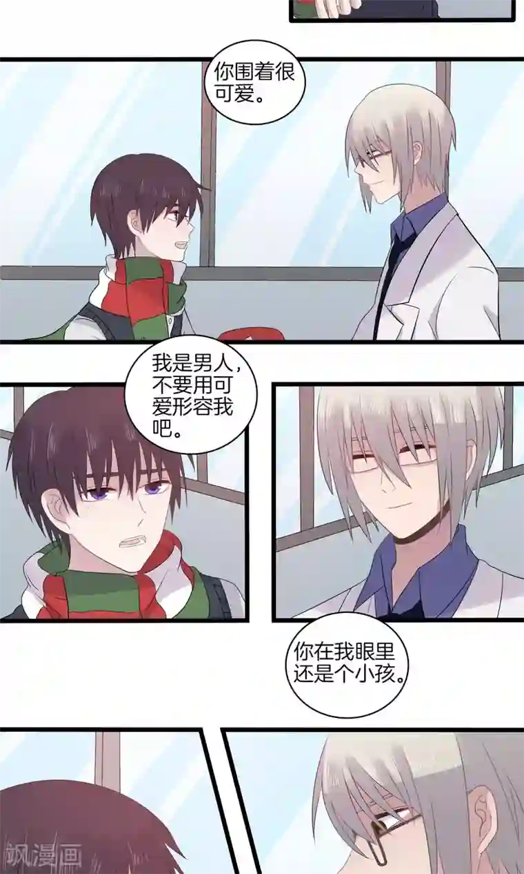 真假情人第28话 突如其来的表白