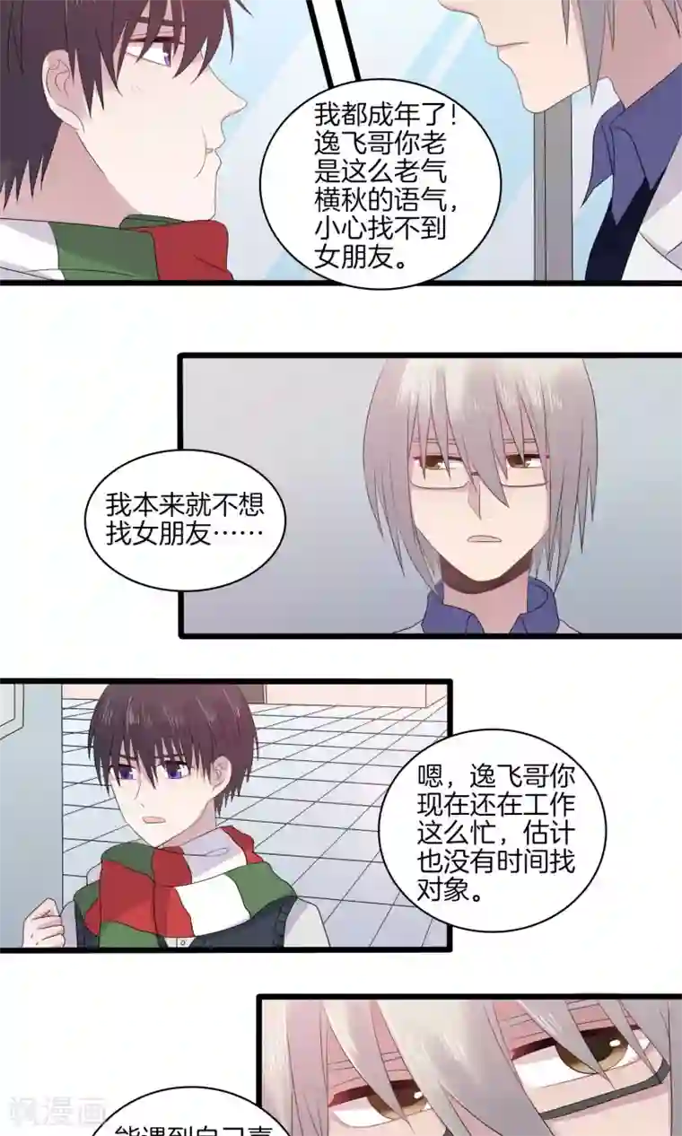 真假情人第28话 突如其来的表白