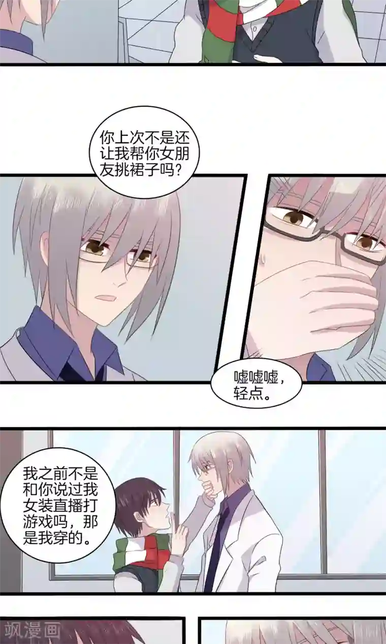 真假情人第28话 突如其来的表白