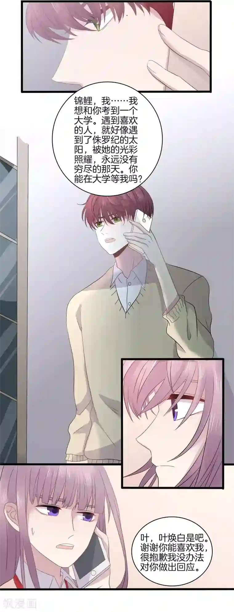 真假情人第29话 我没有喜欢的人