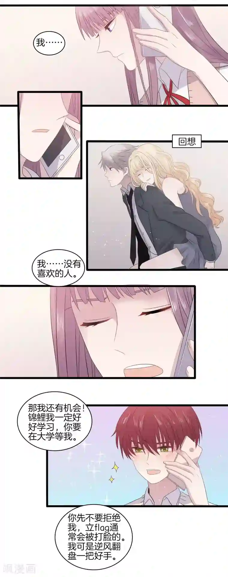 真假情人第29话 我没有喜欢的人