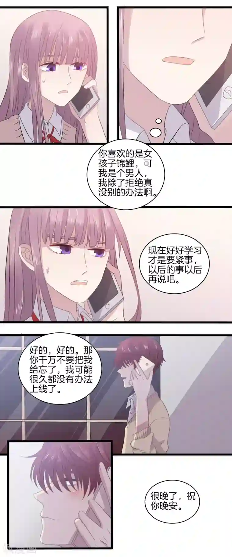 真假情人第29话 我没有喜欢的人