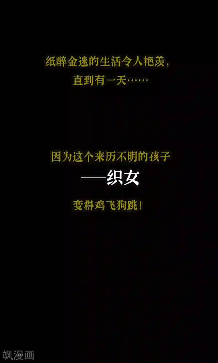 织女的爸爸是牛郎预告