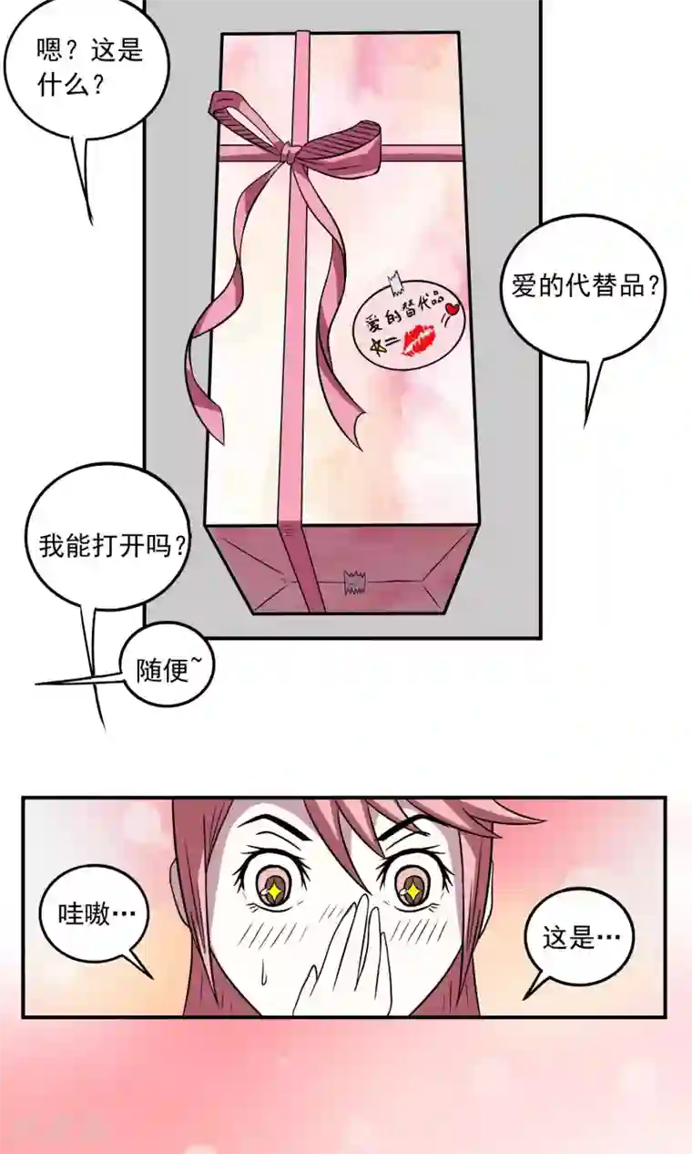 织女的爸爸是牛郎第2话 神器