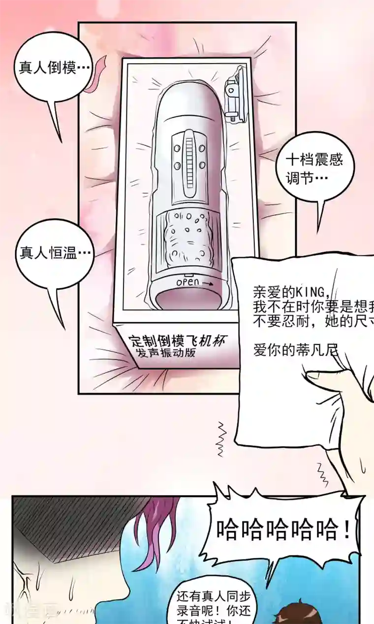 织女的爸爸是牛郎第2话 神器