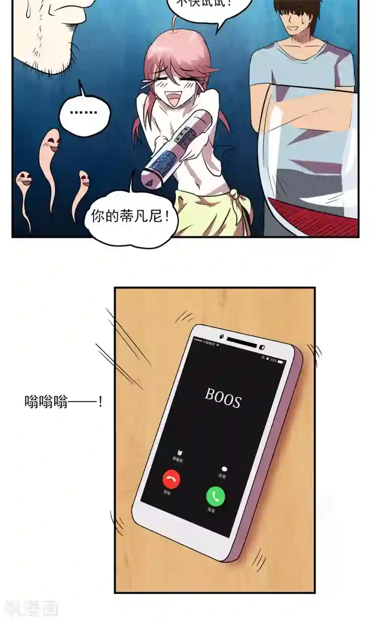 织女的爸爸是牛郎第2话 神器