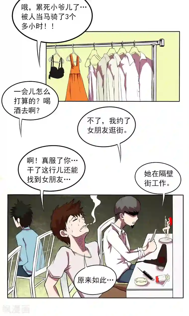 织女的爸爸是牛郎第2话 神器
