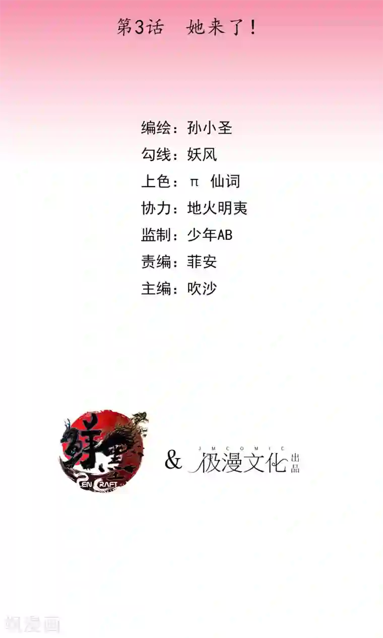 织女的爸爸是牛郎第3话 她来了！