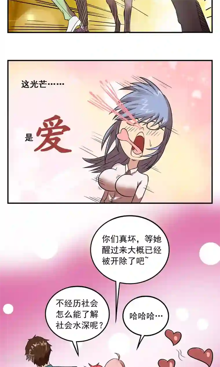 织女的爸爸是牛郎第3话 她来了！