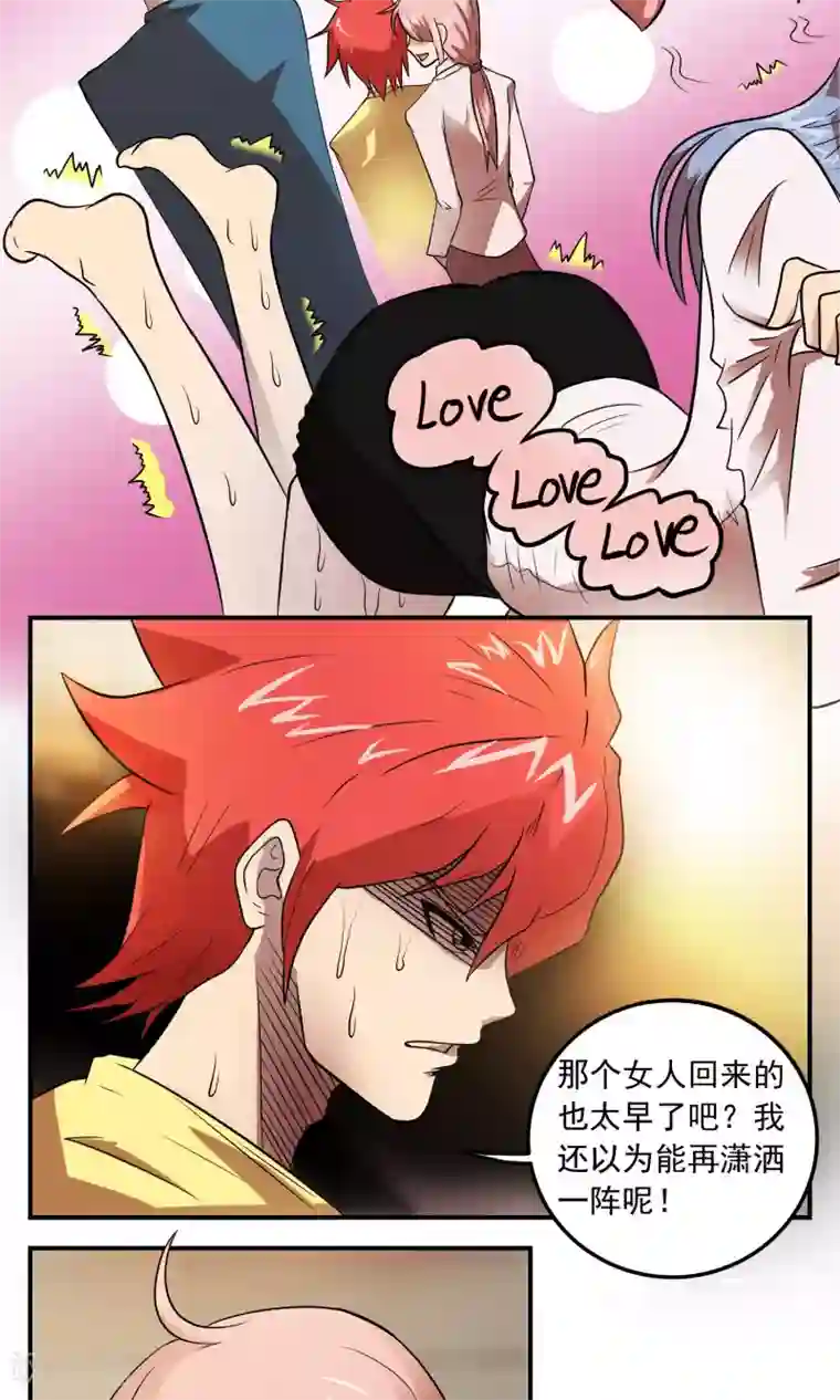 织女的爸爸是牛郎第3话 她来了！