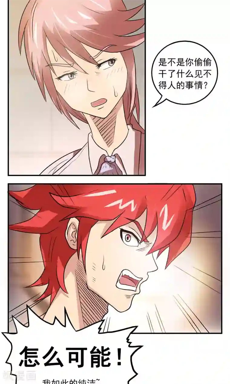 织女的爸爸是牛郎第3话 她来了！