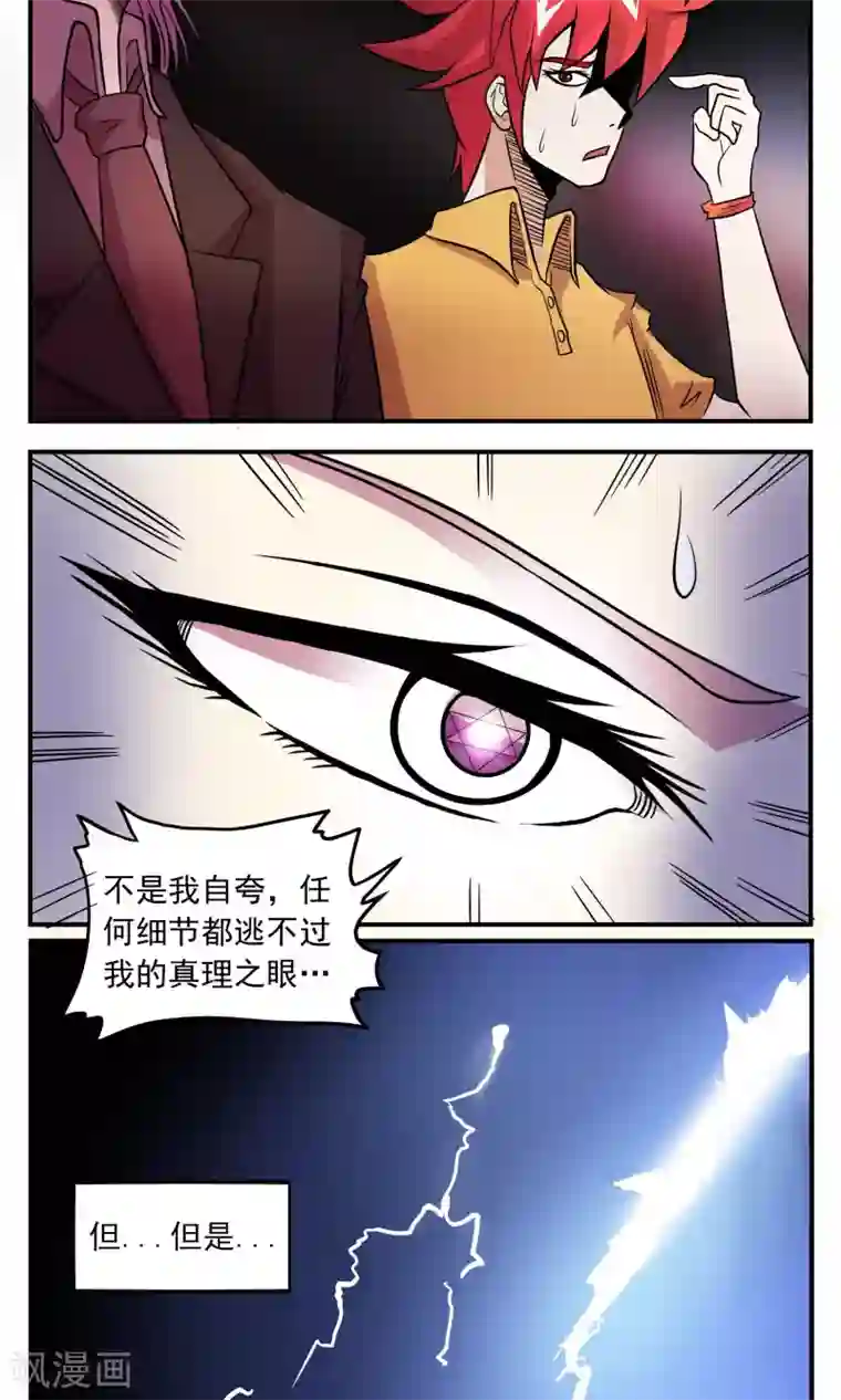 织女的爸爸是牛郎第3话 她来了！