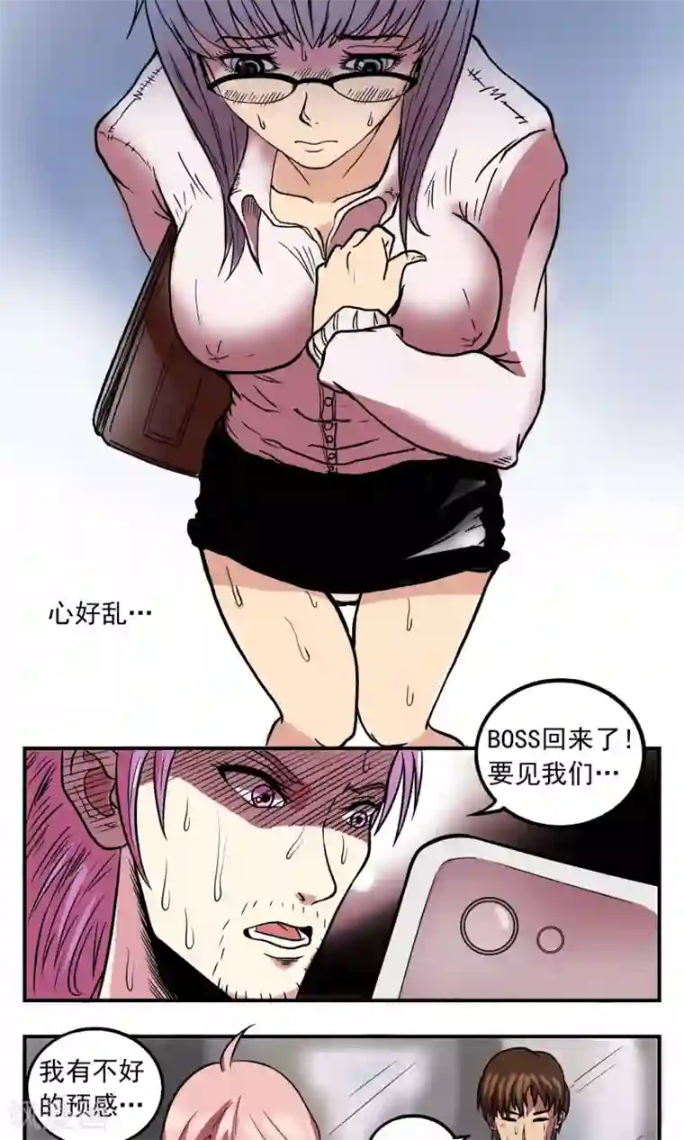 织女的爸爸是牛郎第3话 她来了！