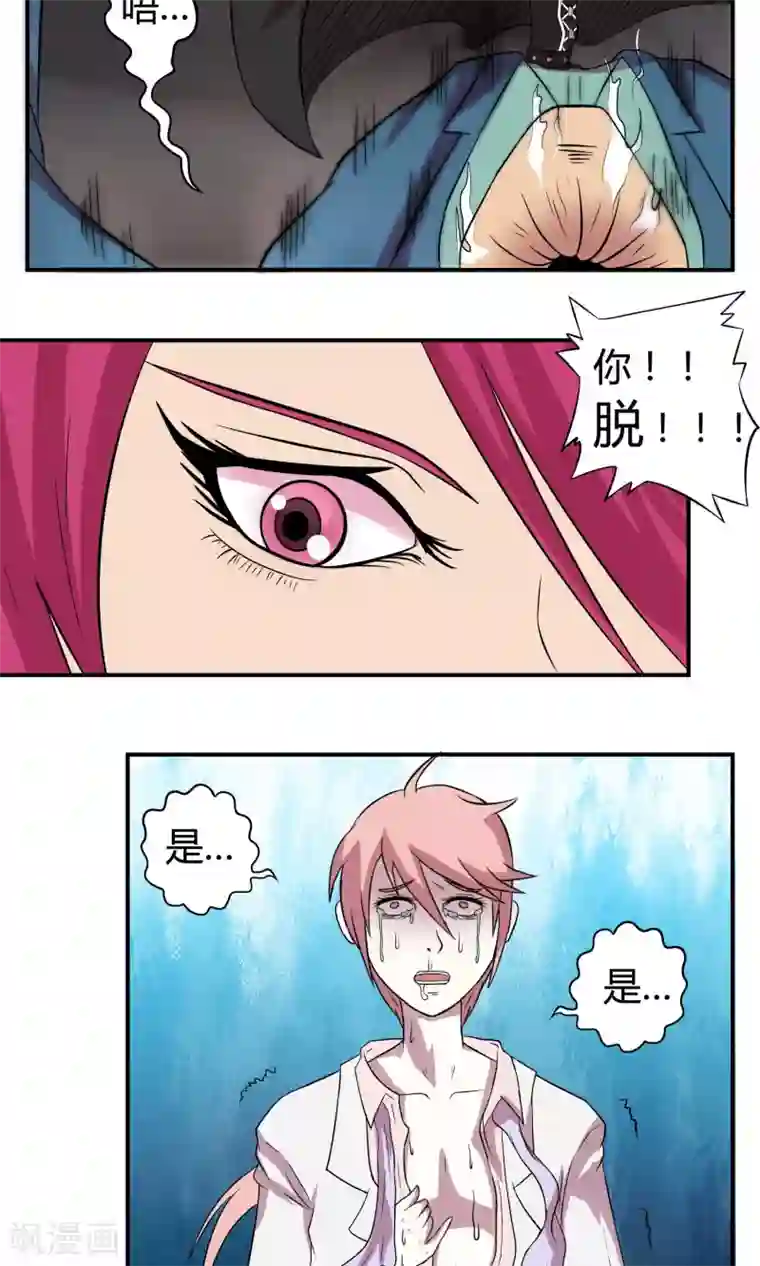 织女的爸爸是牛郎第4话 花式吊打