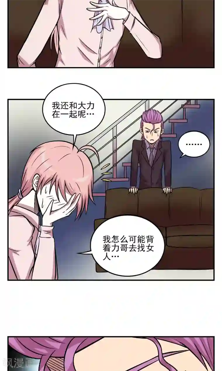 织女的爸爸是牛郎第6话 不是我干的！