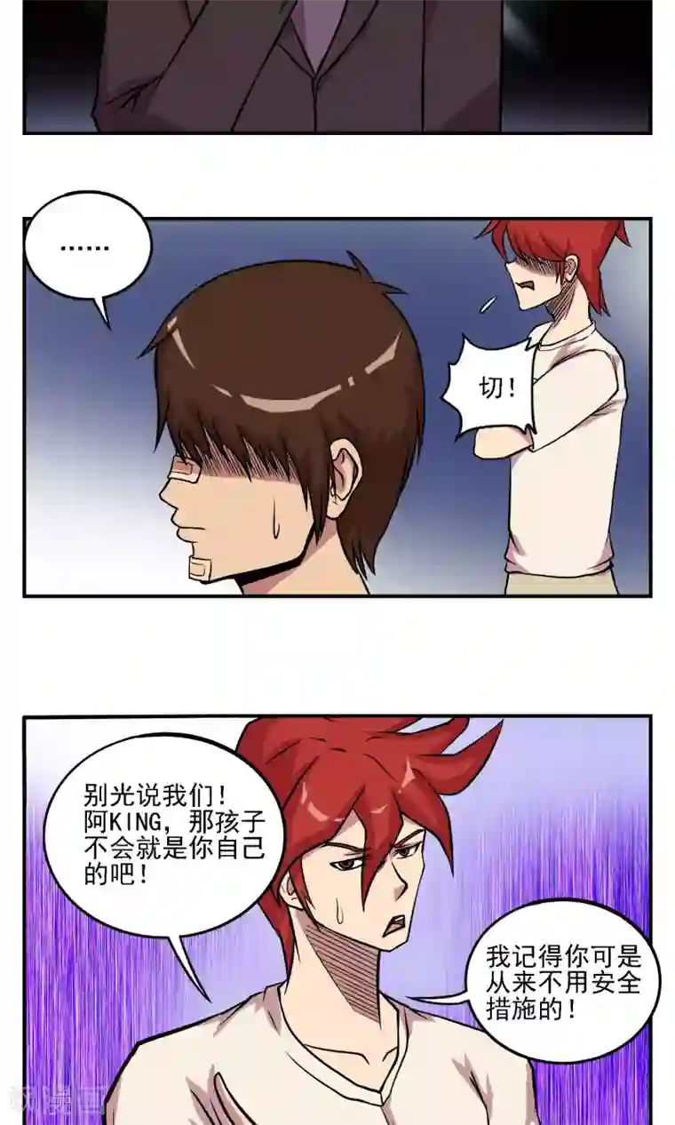 织女的爸爸是牛郎第6话 不是我干的！