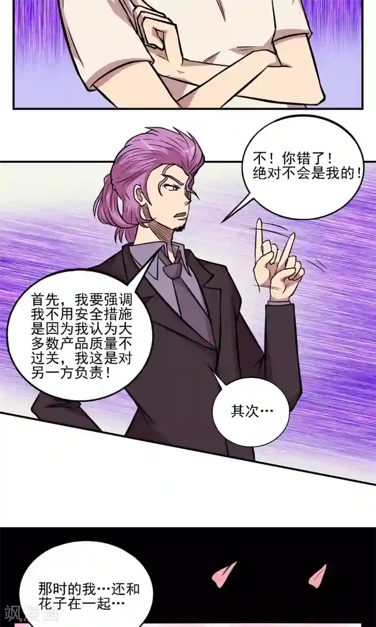 织女的爸爸是牛郎第6话 不是我干的！