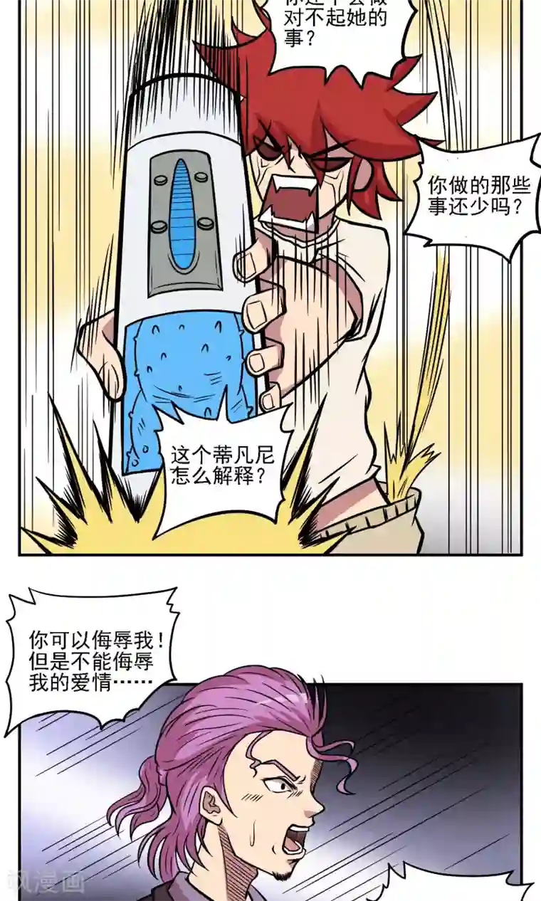 织女的爸爸是牛郎第6话 不是我干的！