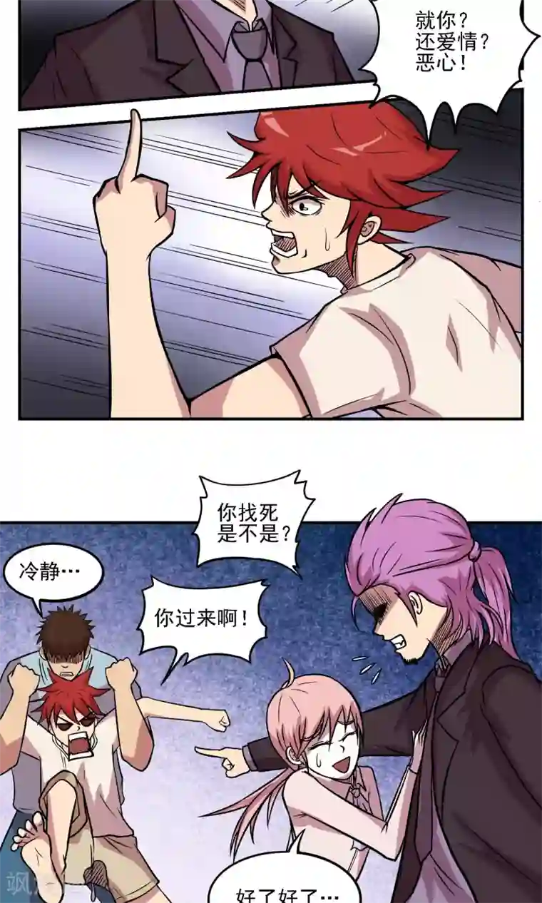 织女的爸爸是牛郎第6话 不是我干的！