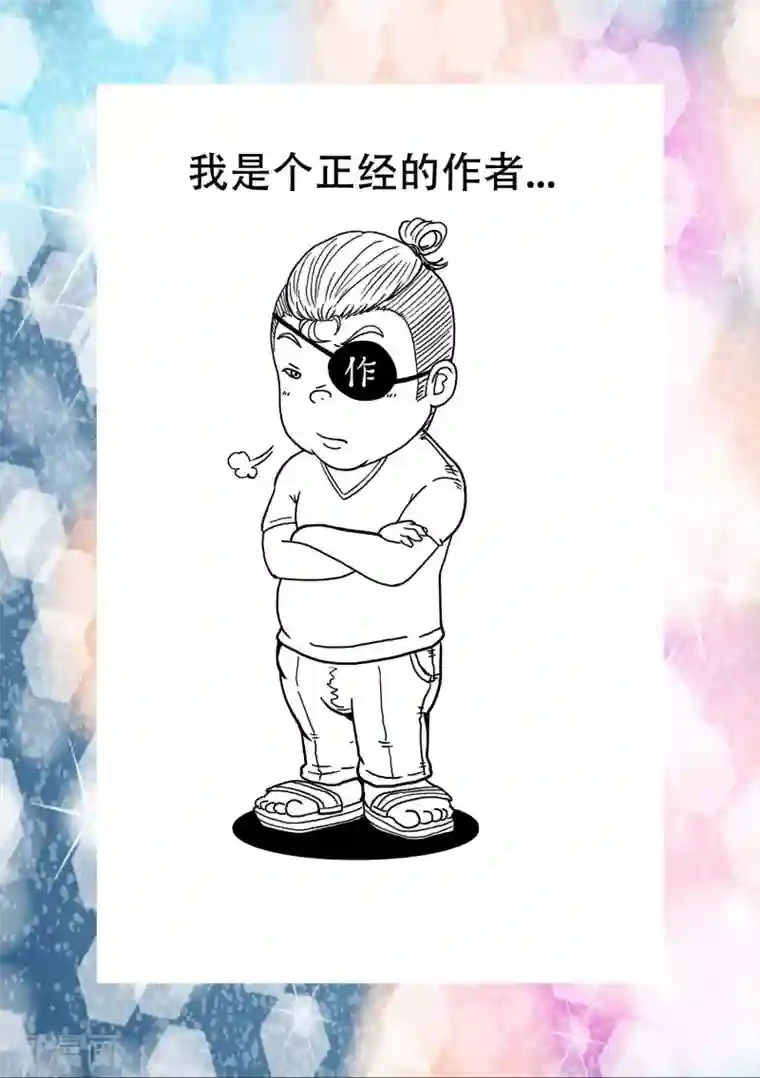 织女的爸爸是牛郎第6话 不是我干的！