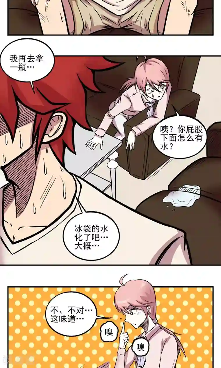 织女的爸爸是牛郎第6话 不是我干的！