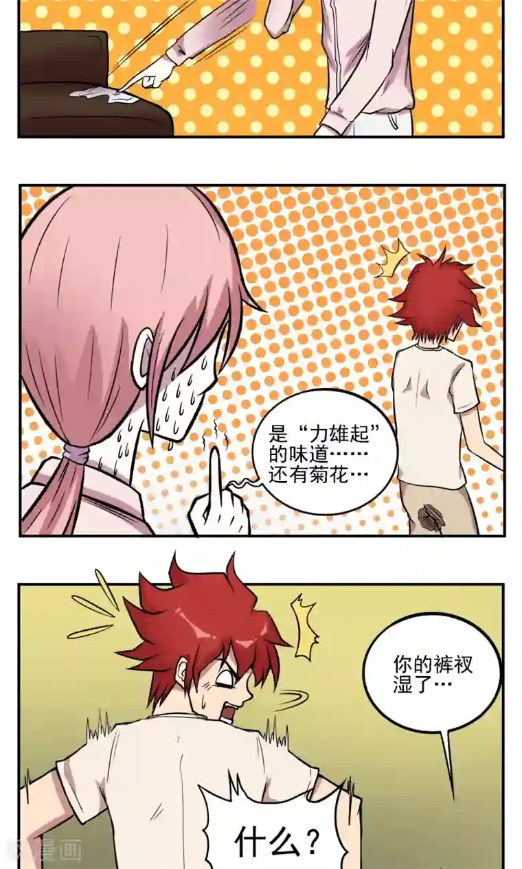 织女的爸爸是牛郎第6话 不是我干的！