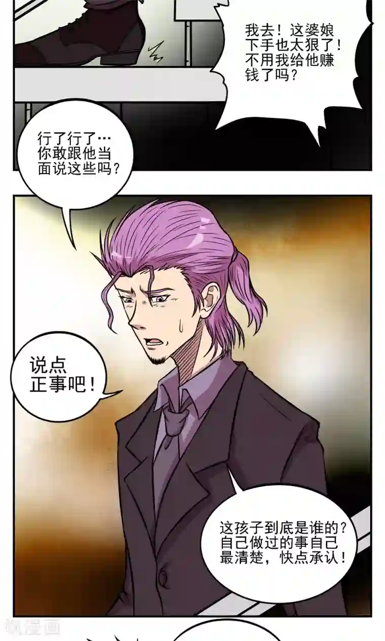 织女的爸爸是牛郎第6话 不是我干的！