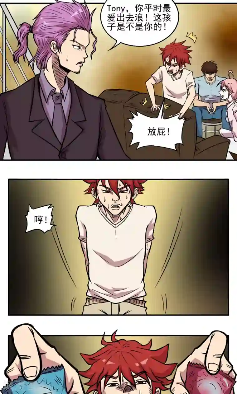 织女的爸爸是牛郎第6话 不是我干的！