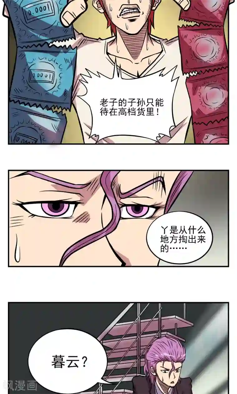 织女的爸爸是牛郎第6话 不是我干的！