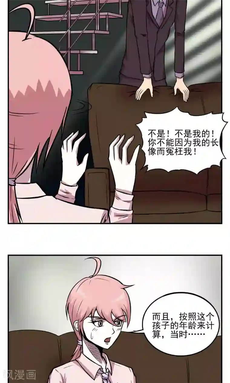 织女的爸爸是牛郎第6话 不是我干的！