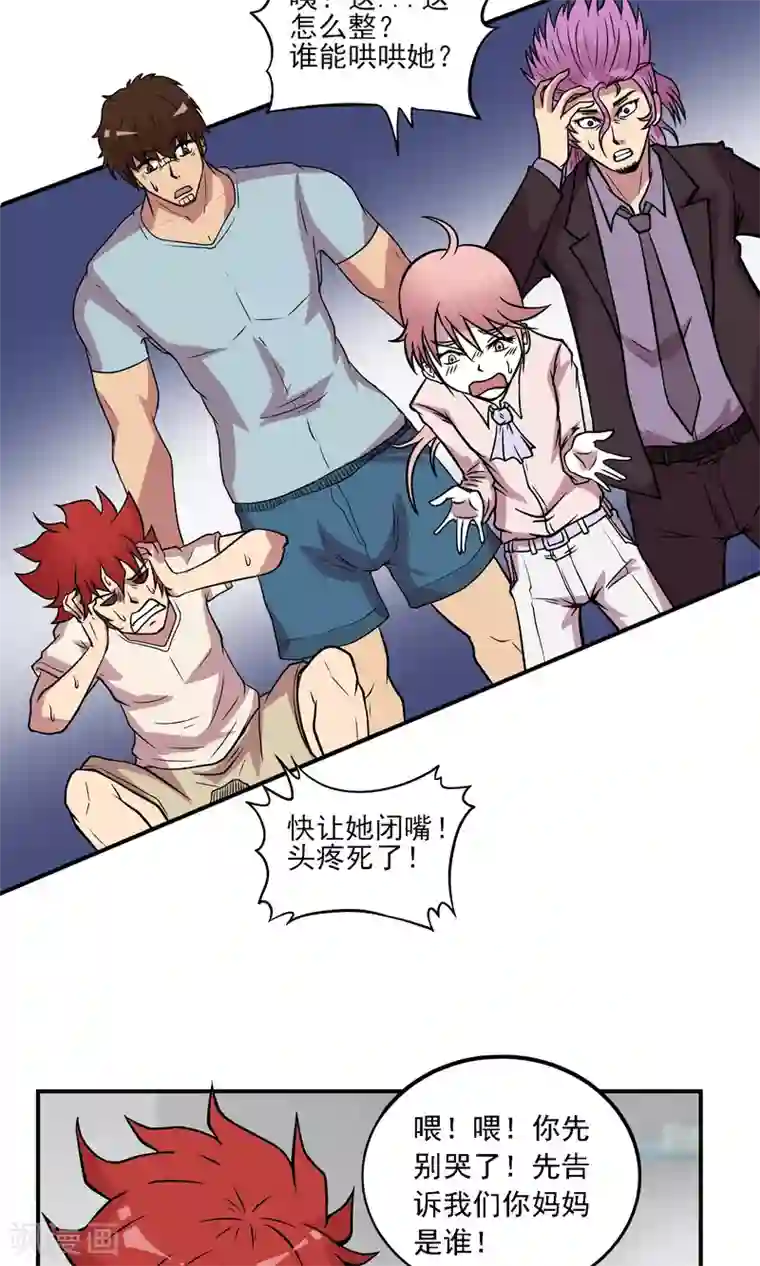 织女的爸爸是牛郎第7话 熊孩子