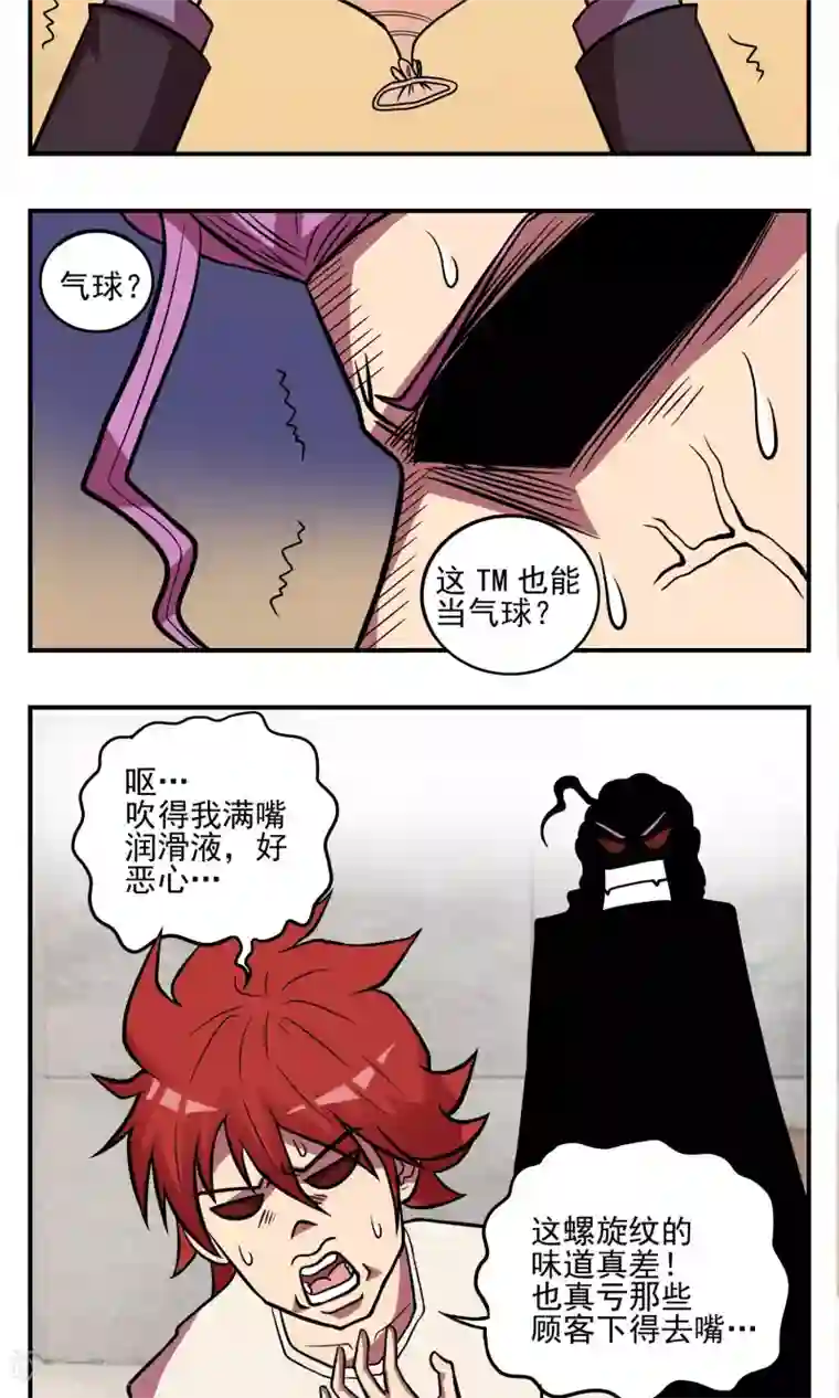 织女的爸爸是牛郎第8话 代表秘银诱惑你