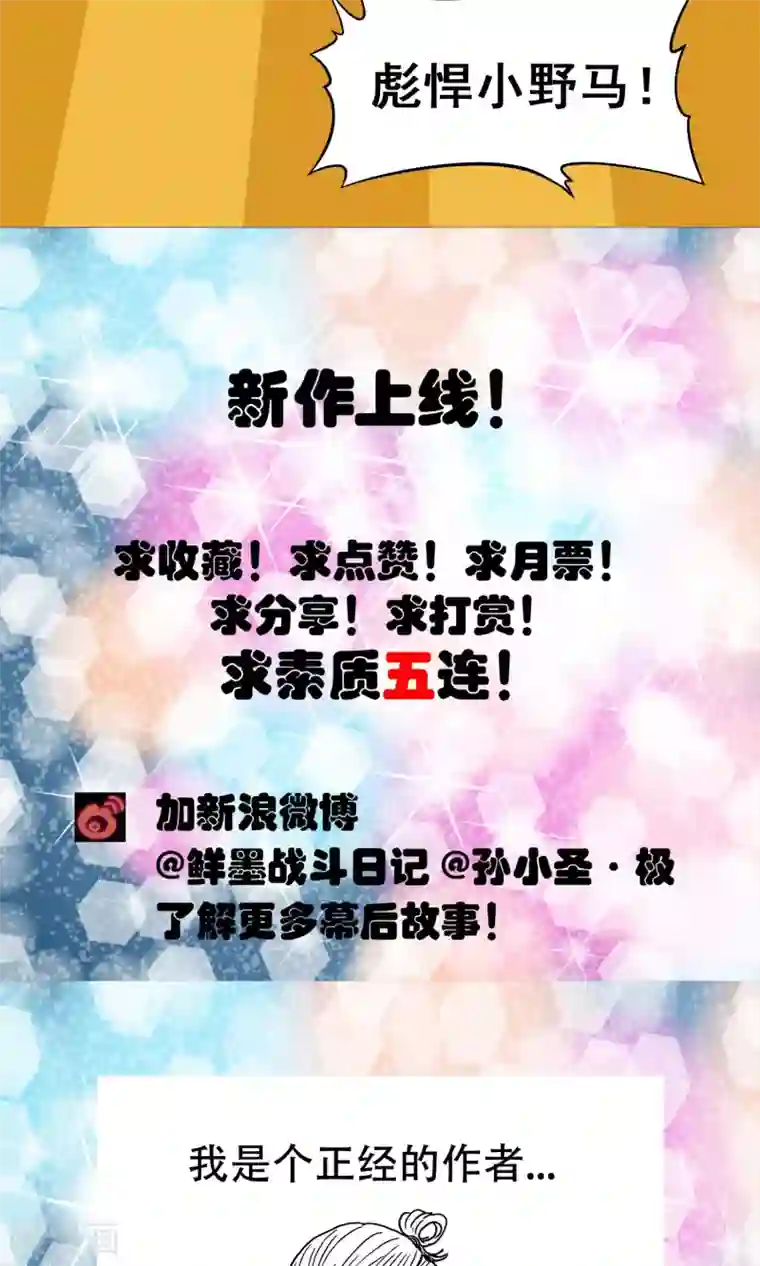 织女的爸爸是牛郎第8话 代表秘银诱惑你
