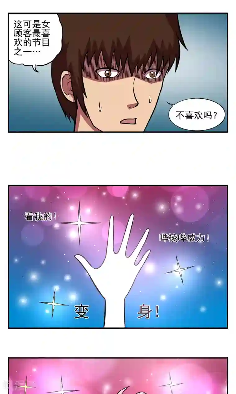 织女的爸爸是牛郎第8话 代表秘银诱惑你