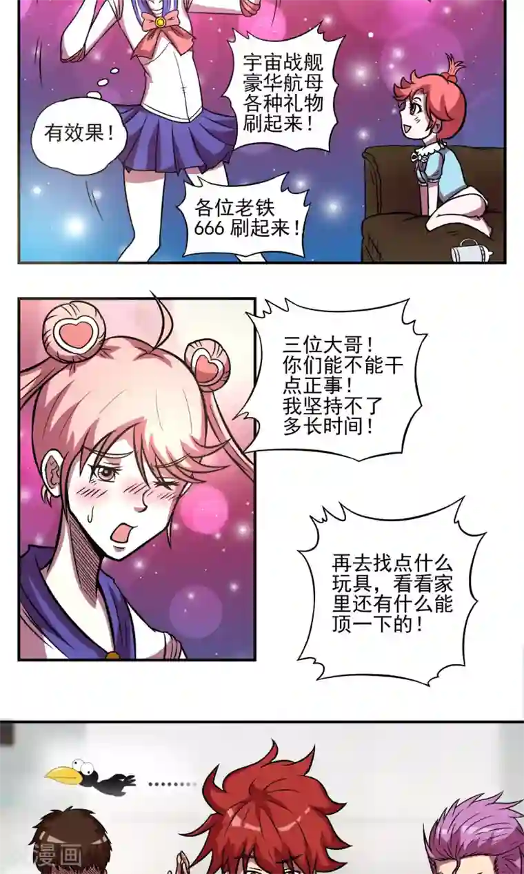 织女的爸爸是牛郎第8话 代表秘银诱惑你