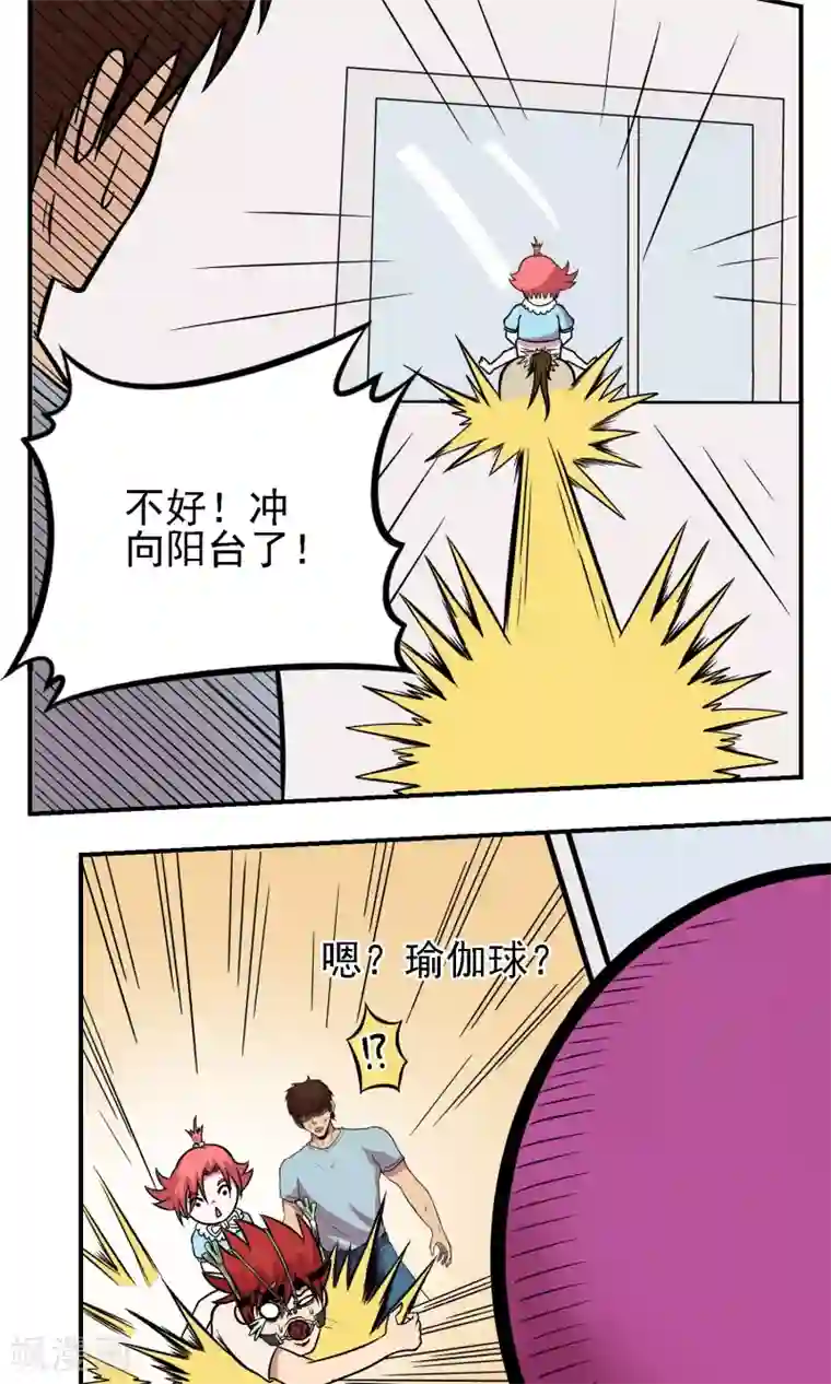 织女的爸爸是牛郎第9话 成人玩具