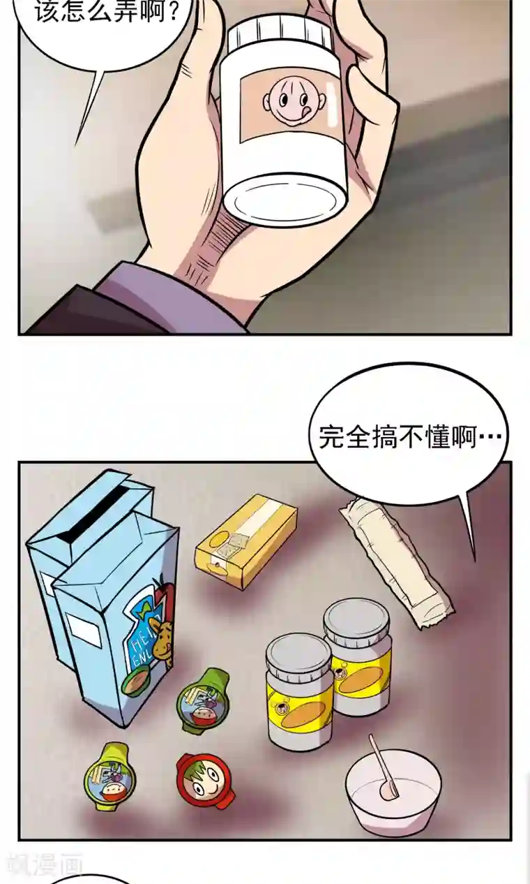织女的爸爸是牛郎第9话 成人玩具