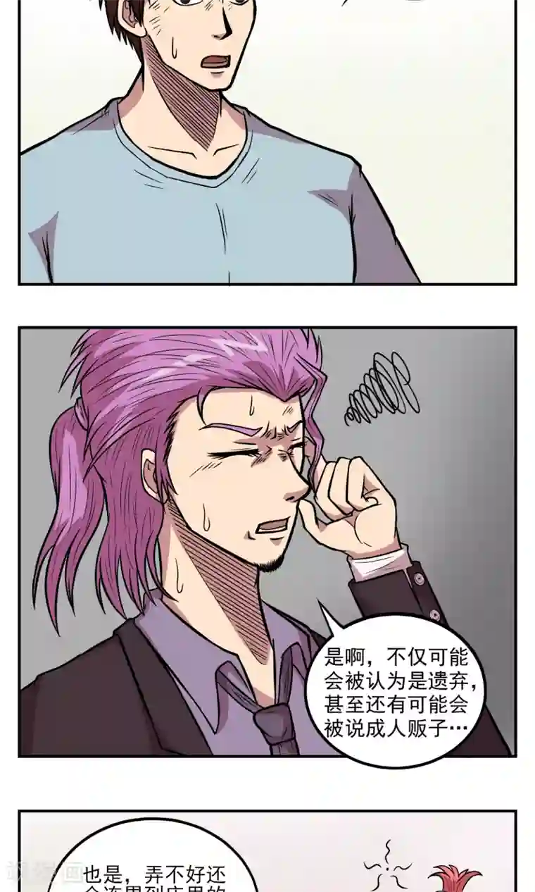 织女的爸爸是牛郎第10话 身体被掏空
