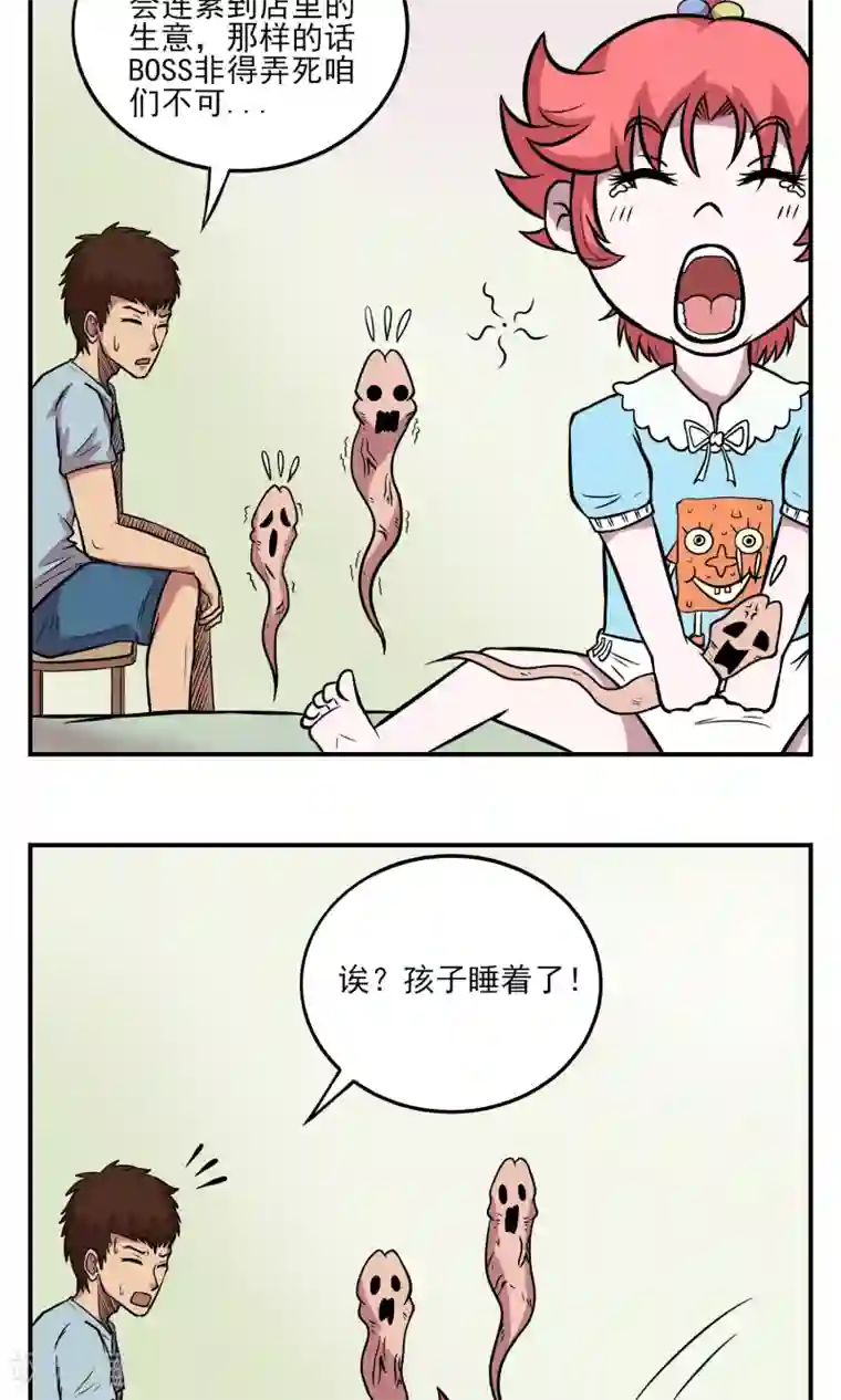 织女的爸爸是牛郎第10话 身体被掏空