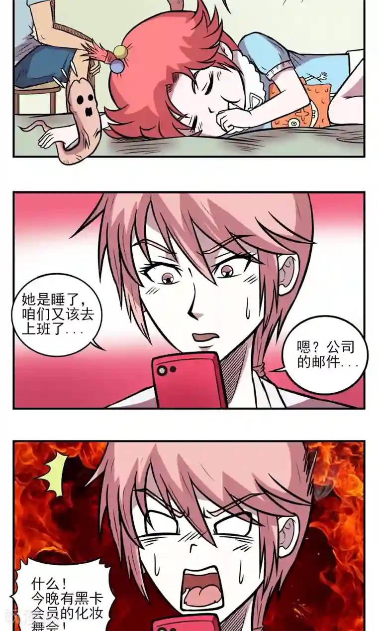 织女的爸爸是牛郎第10话 身体被掏空