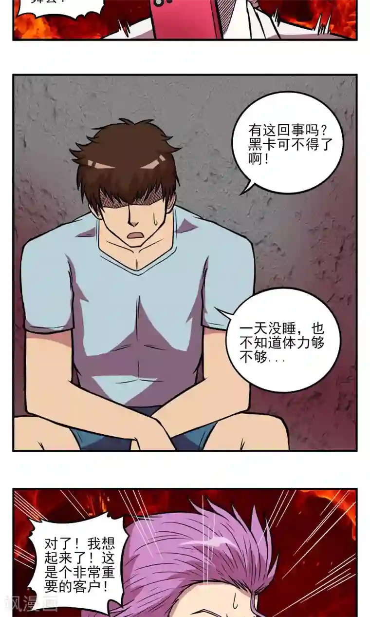 织女的爸爸是牛郎第10话 身体被掏空