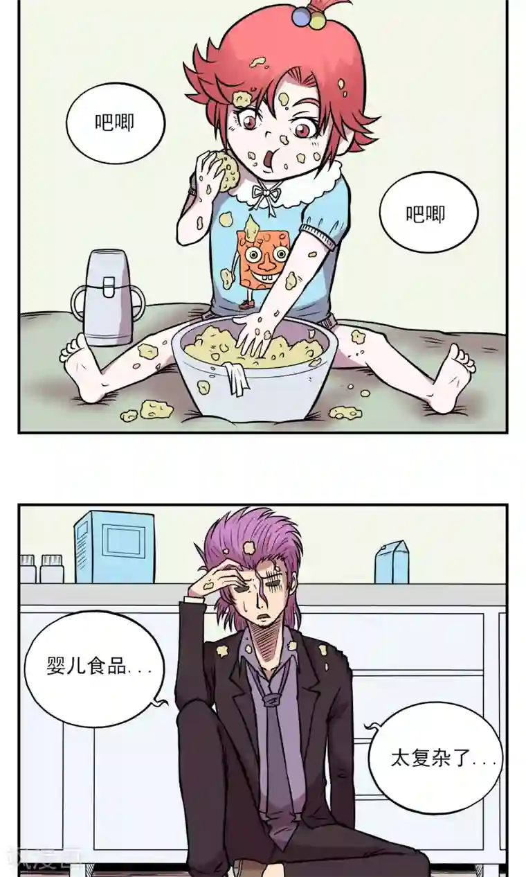 织女的爸爸是牛郎第10话 身体被掏空