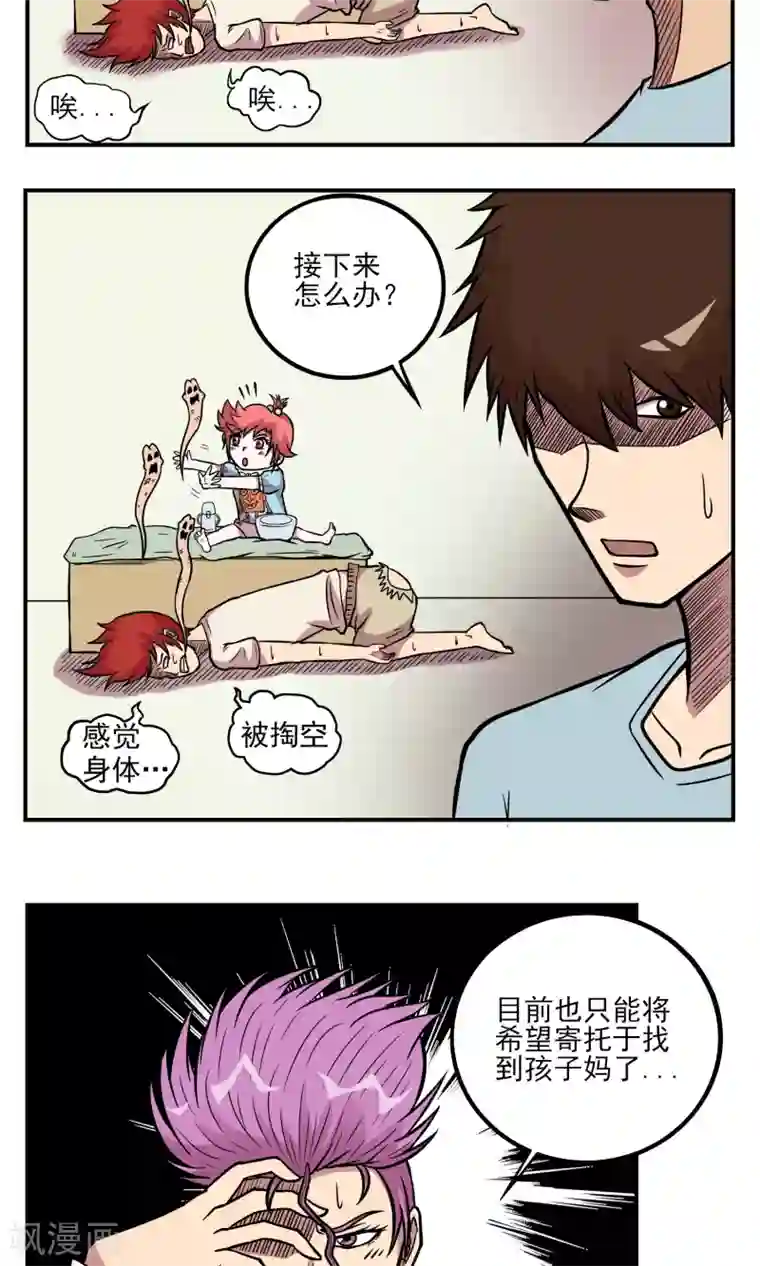 织女的爸爸是牛郎第10话 身体被掏空