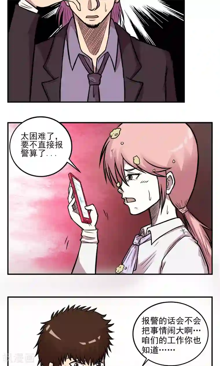 织女的爸爸是牛郎第10话 身体被掏空