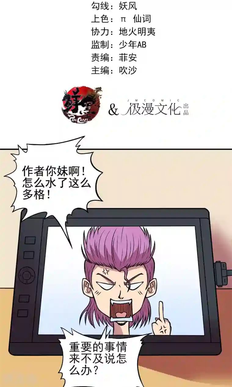 织女的爸爸是牛郎第11话 作者炸了！