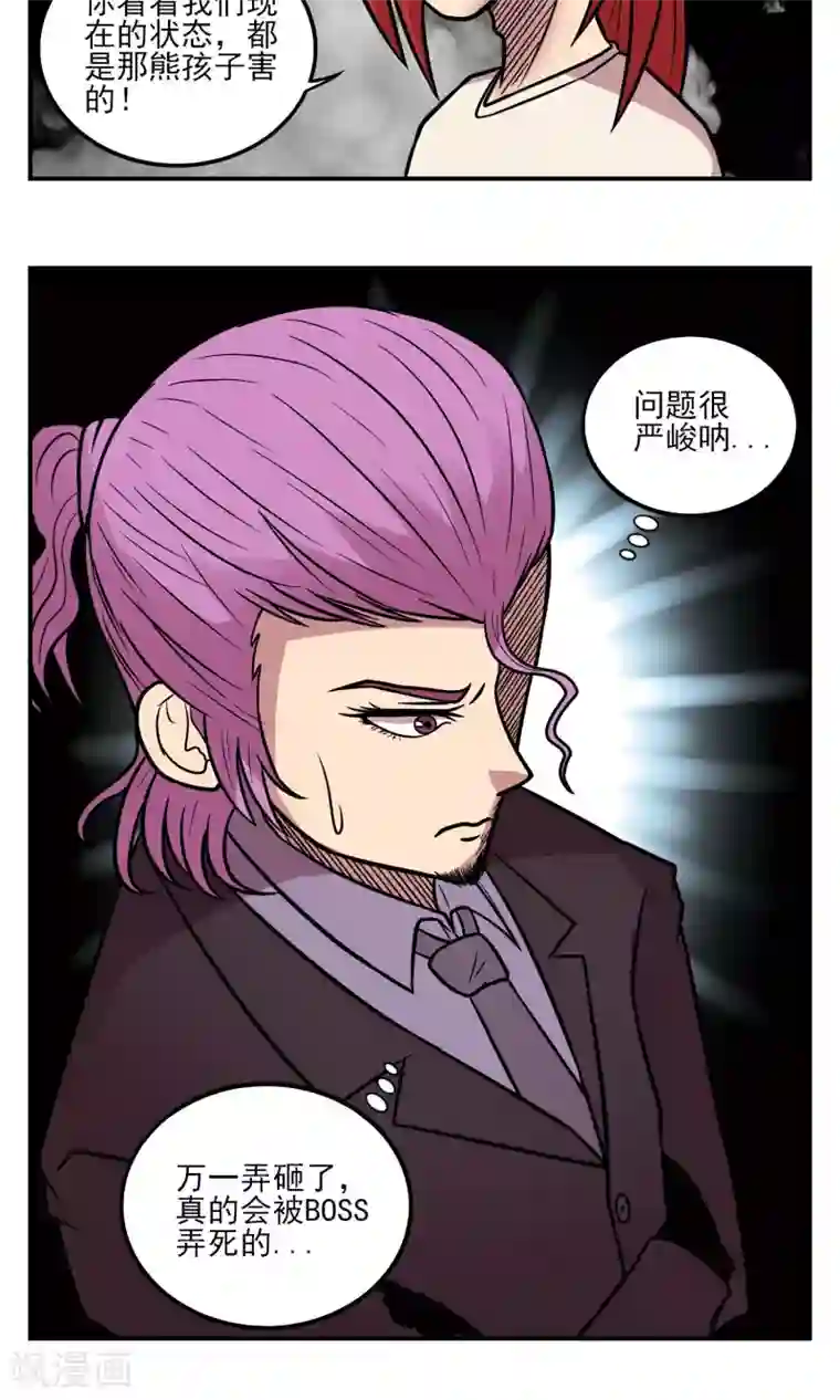 织女的爸爸是牛郎第11话 作者炸了！